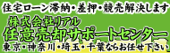 任意売却サポートセンター
