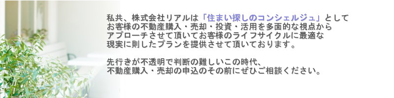 株式会社リアル